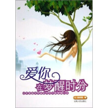 爱你在梦醒时分