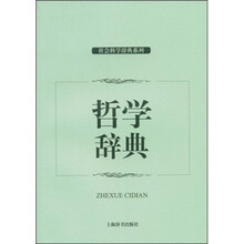 哲学辞典