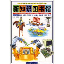 新知识图书馆13