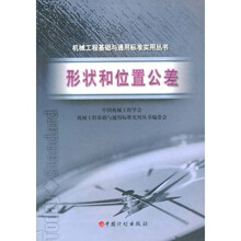 形状和位置公差