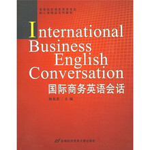 高等院校商务英语专业核心课精品系列教材：国际商务英语会话