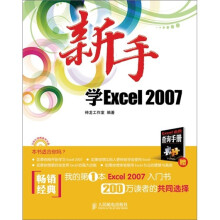 新手学Excel 2007