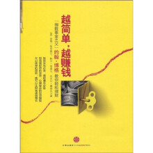 越简单,越赚钱