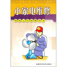 小家电维修