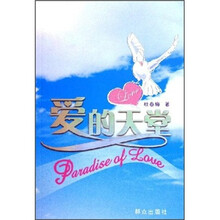 爱的天堂