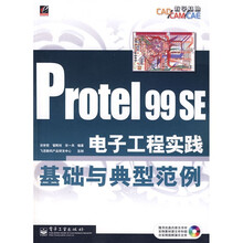 CAD/CAM/CAE教学基地:Protel 99 SE 电子工程实践基础与典型范例(附光盘1张)