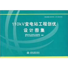 110kV变电站工程创优设计图集