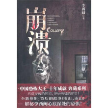 崩溃