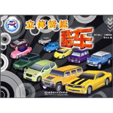 立体折纸：酷车