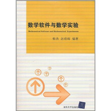 数学软件与数学实验