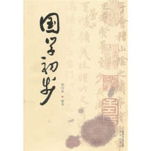 国学初步