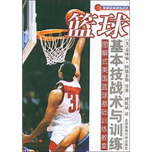 篮球基本技战术与训练