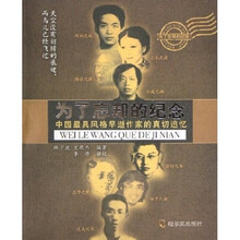 为了忘却的纪念:中国最具风格早逝作家的真切追忆