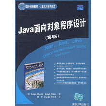 国外经典教材·计算机科学与技术：Java面向对象程序设计（第3版）