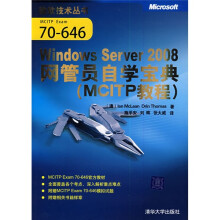 MCITP教程:Windows Server 2008网管员自学宝典