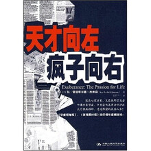 天才向左疯子向右