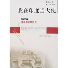 我在印度当大使(大使讲述)