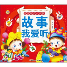 宝宝起步小书架:故事我爱听(附VCD光盘1张)