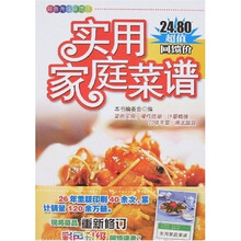 实用家庭菜谱（彩色升级回馈版）