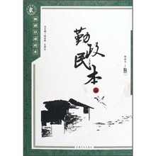 和谐甘肃读本：勤政民本篇