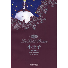 世界文学名著典藏：小王子（全译插图本）