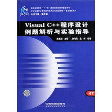 Visual C++程序设计例题解析与实验指导