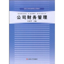 公司财务管理