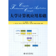 大学计算机应用基础