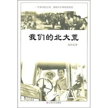 我们的北大荒