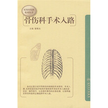 骨伤科手术入路