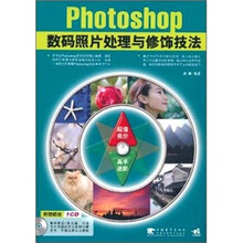 Photoshop CS 2 数码照片处理与修饰技法(第2版)(附CD光盘1张)