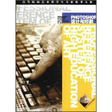 高等院校艺术类学生专业参考大系：设计与印刷