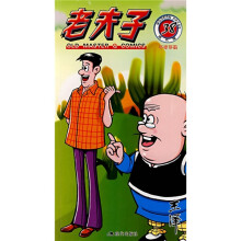 老夫子38：千奇百怪