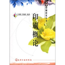 印刷概论