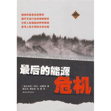 最后的能源危机