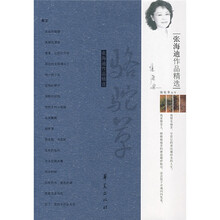 张海迪作品精选：骆驼草