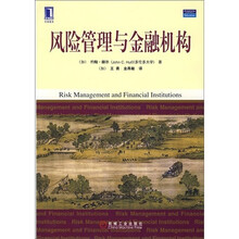 风险管理与金融机构