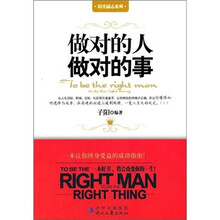 做对的人做对的事