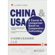 中美国别文化比较教程1(附MP3光盘1张)