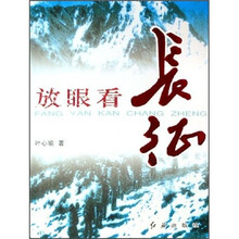 放眼看长征