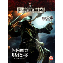加勒比海盗:闪闪魔力贴纸书