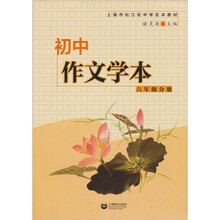 初中作文学本（6年级分册）