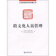 跨文化人员管理