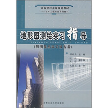 地形图测绘实习指导(附测量总实习报告书)