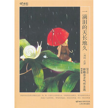 一滴泪的天长地久