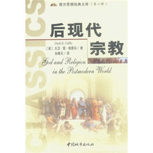 后现代宗教