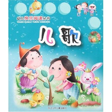 幼儿快乐阅读丛书：儿歌