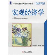 宏观经济学