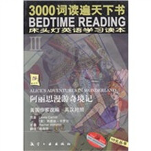 阿丽思漫游奇境记（英汉对照）