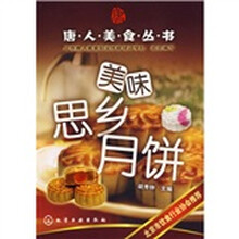 唐人美食丛书：美味思乡月饼